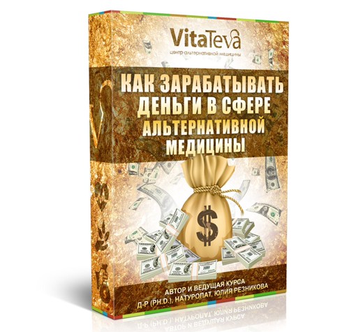 [Юлия Резникова] Как зарабатывать деньги в сфере а_0.jpg